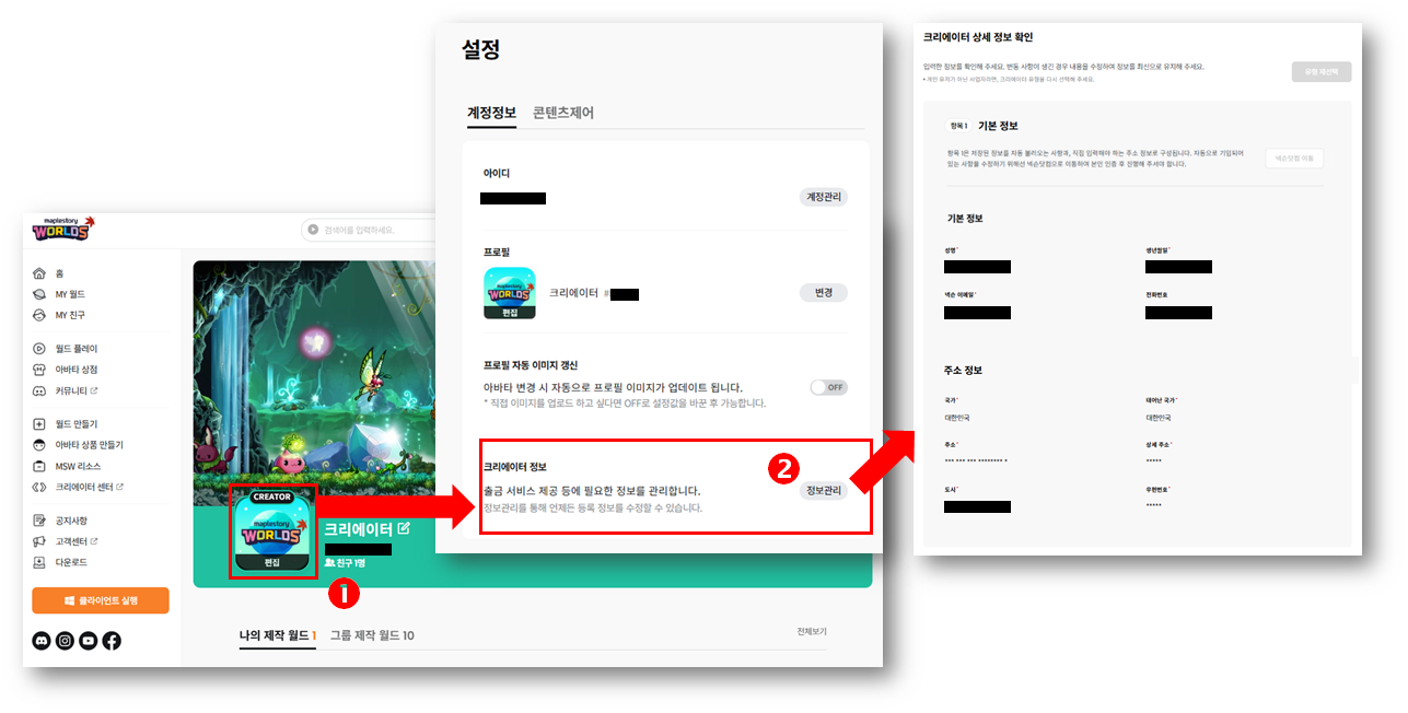 메이플스토리 월드에서 수익 출금하기: MapleStory Worlds Creator Center