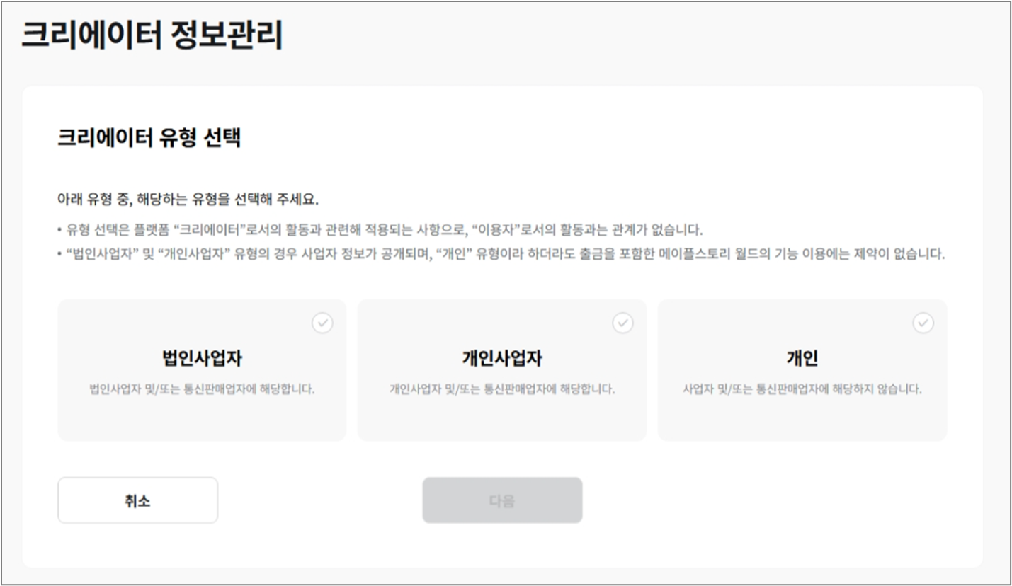 메이플스토리 월드에서 수익 출금하기: MapleStory Worlds Creator Center