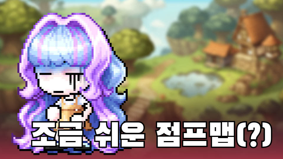 조금 쉬운 점프맵(?)