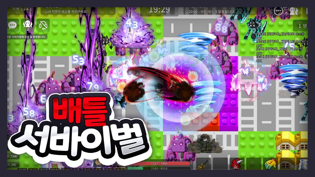 배틀 서바이벌 (1인/2~8인)