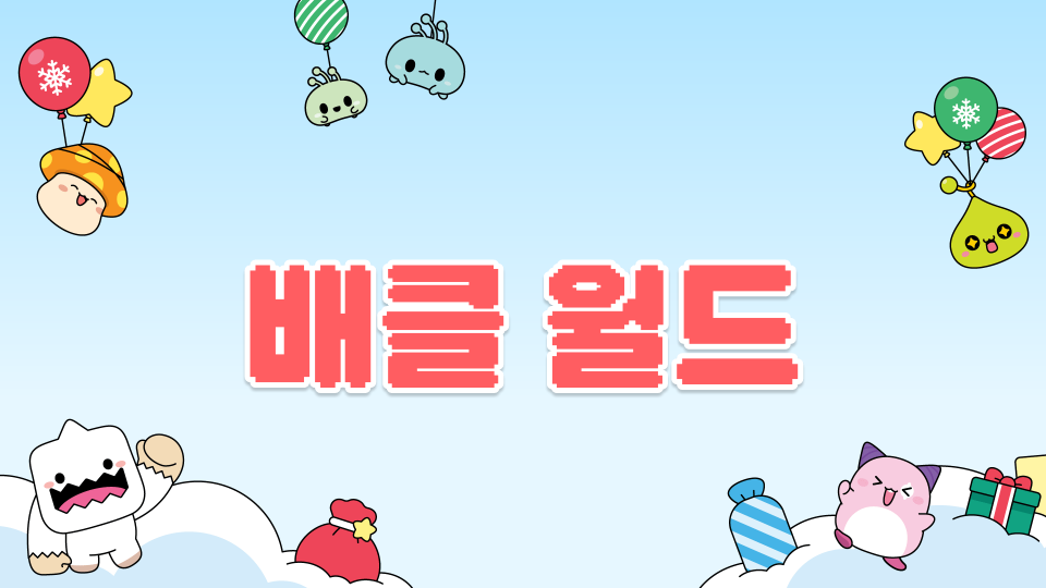 [디지털 새싹] 친구와 함께 