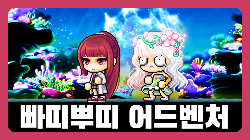 빠띠뿌띠 어드벤처