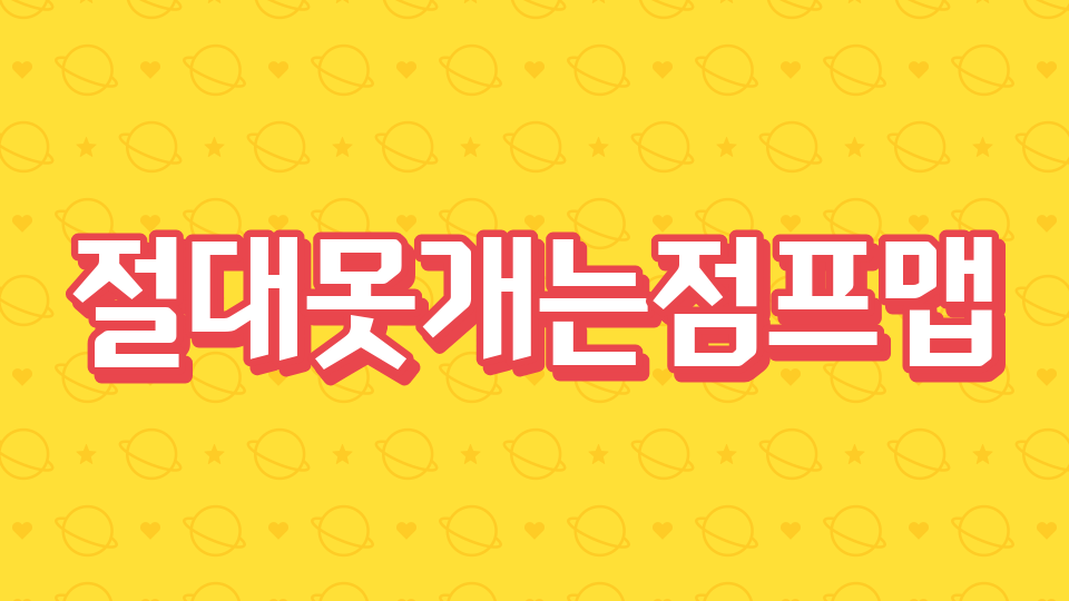 절대못개는점프맵