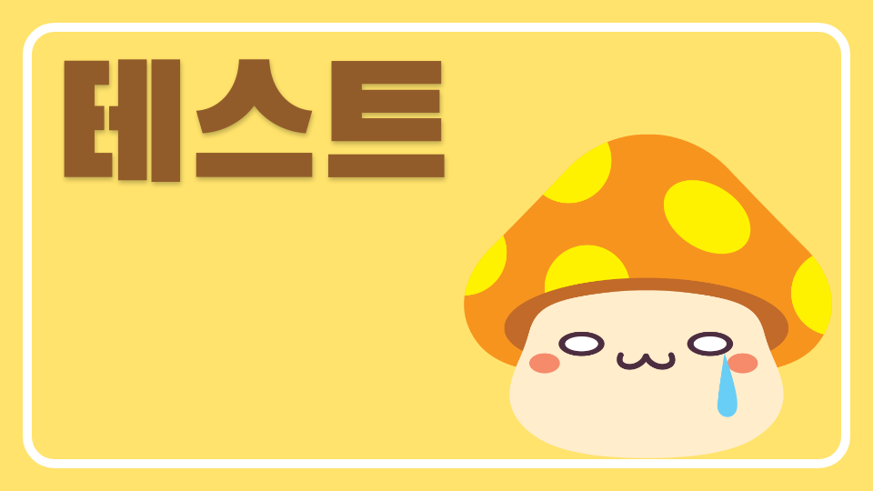 남광초4-3제주에 있는 공을 찾아라