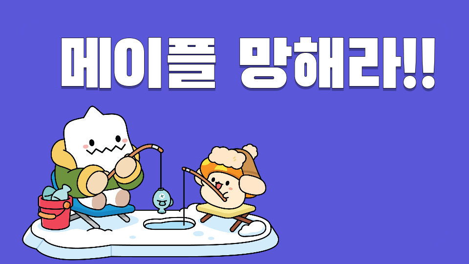 사탕을 피하라!