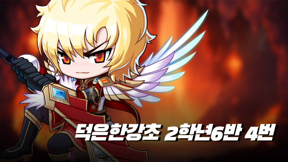 덕은한강초 2학년6반 4번