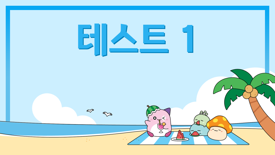 제주 체크인 오호2609마오지다