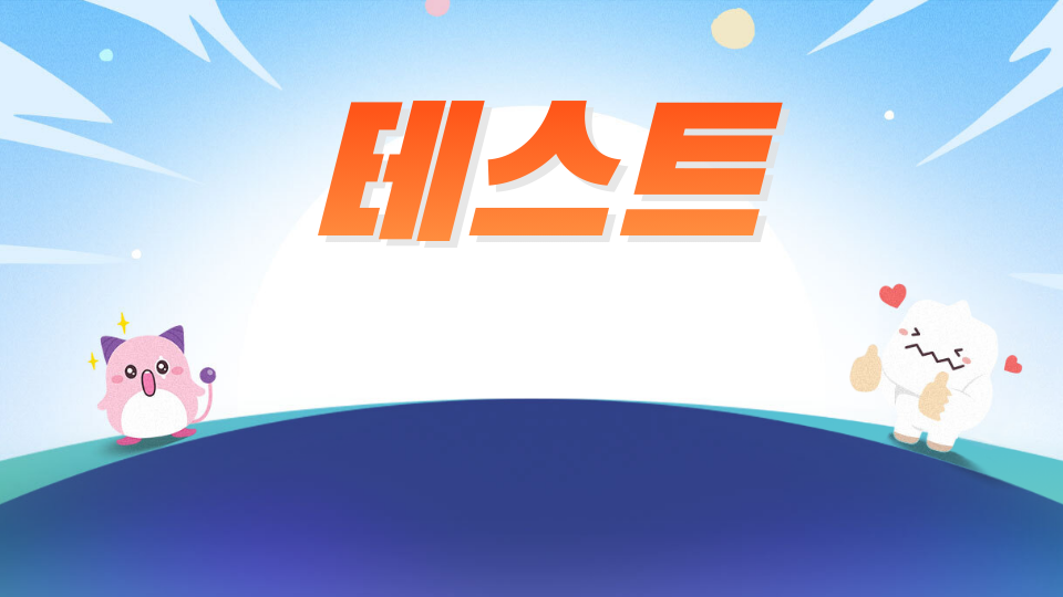 남광초4-4 관광지로가는 모험