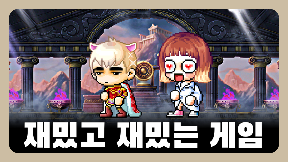 재밌고 재밌는 게임