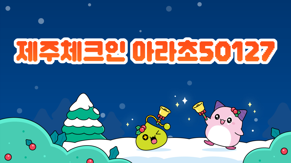 아라초50127 준재지현