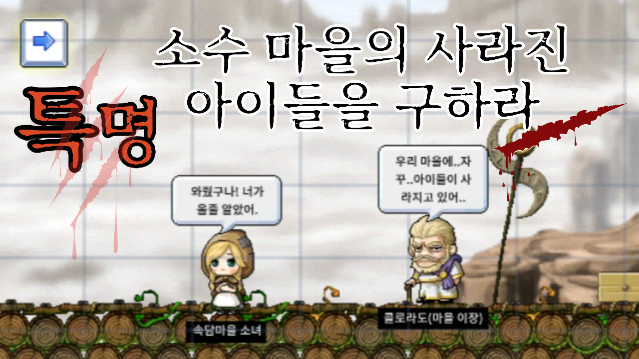 [MOD교사연구회] 속담마을 아이들을 구하라!