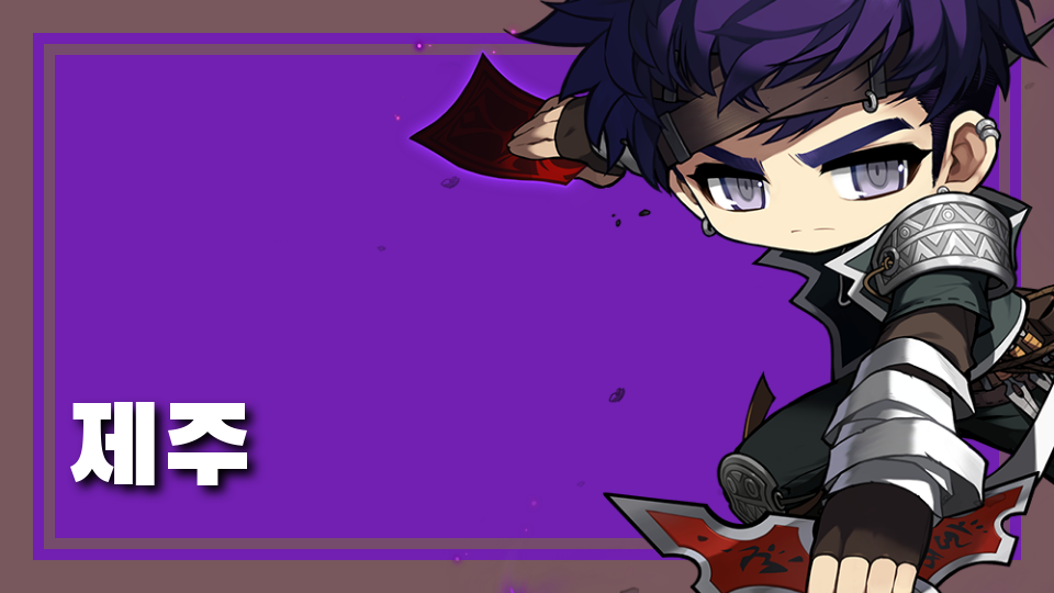 제주(하드코어 탈출기)