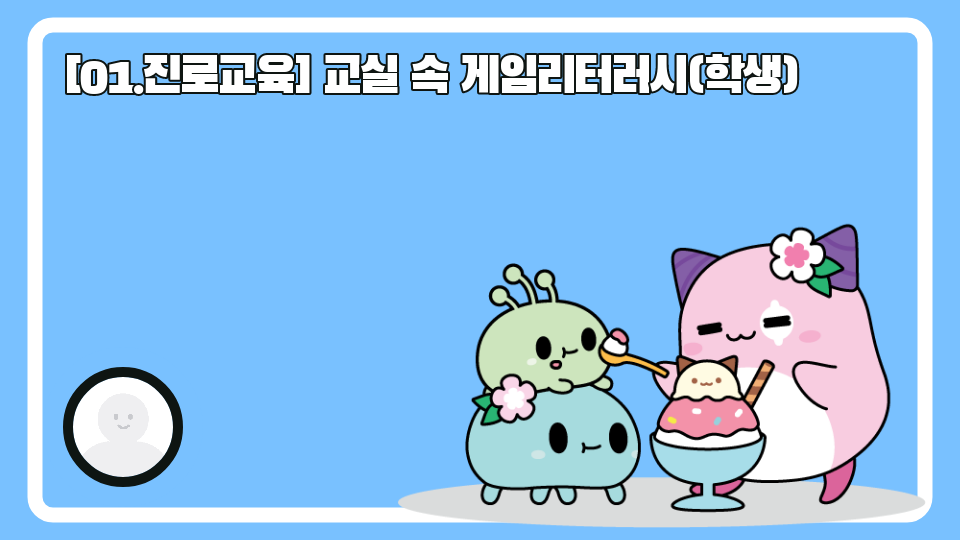 율빛초 4가지 직업-편도진