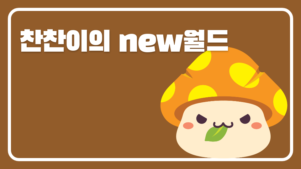 세상에서 제일 쉬운 게임