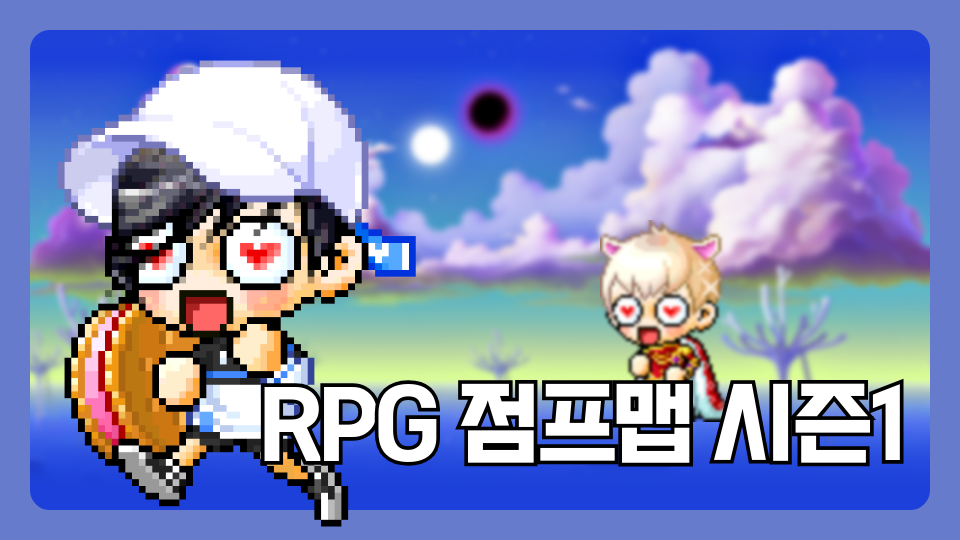 RPG 점프맵 시즌1