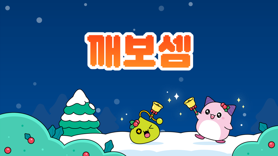 광령초43 깨보셈 