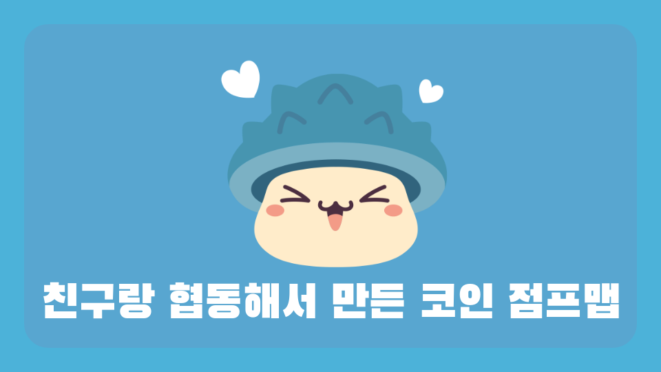 0.1초 만에 깰수있는 코인 타워 한번 죽으면 점프 있음