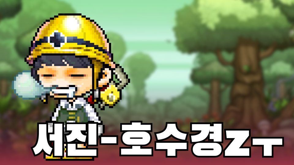 서진-호수경zㅜ