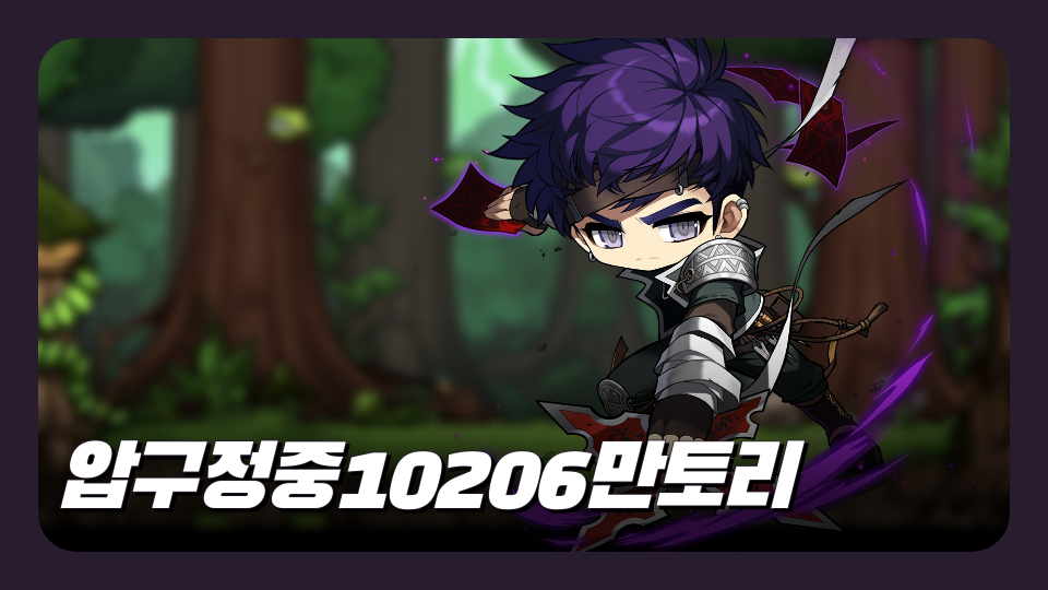 압구정중10206만토리