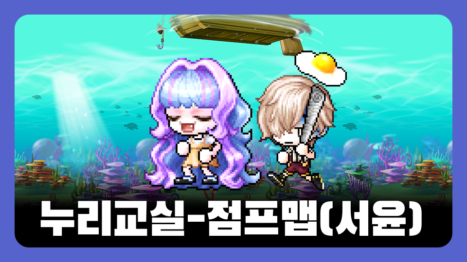 누리교실-점프맵(서윤)