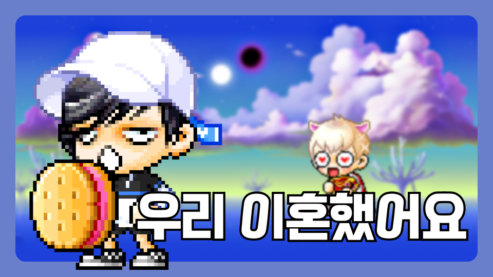 우리 이혼했어요