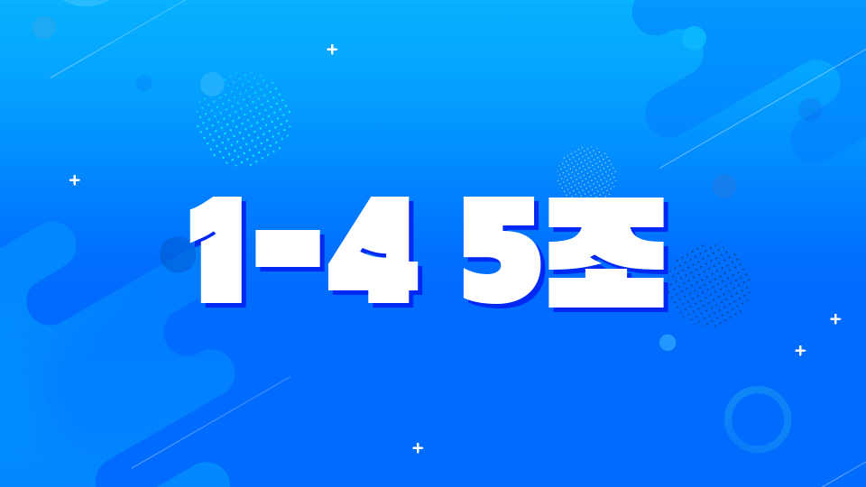 하늘빛중 1-4 5모둠 (백두산 호랑이)