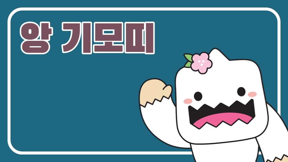 대신중 2727 제목(앙 기모띠)