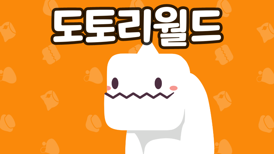 [창동센터]도토리월드