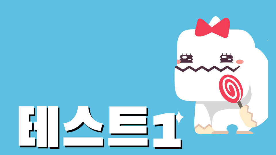 남광초4-3함정을 피해 한라산으로 골인해라!