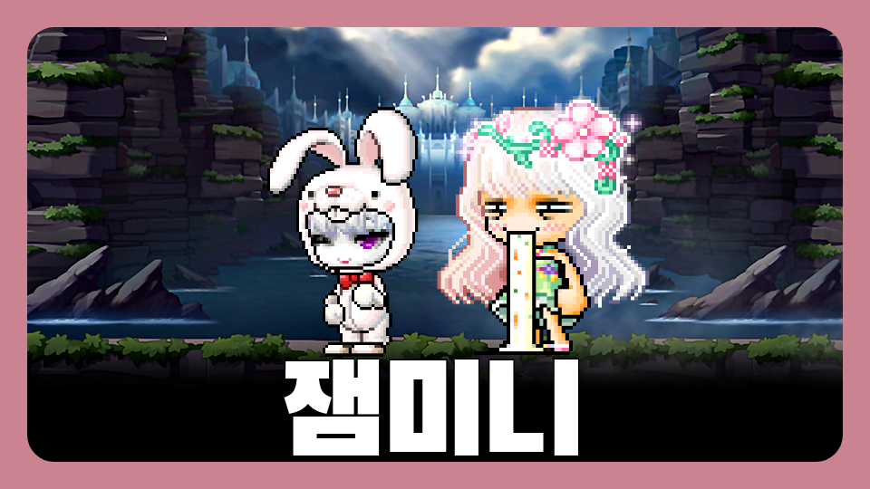 잼미니