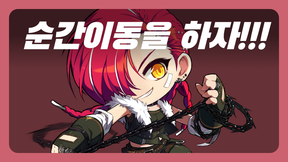 순간이동을 하자!!!