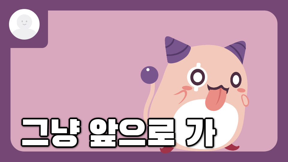  광령초43 그냥 앞으로 가