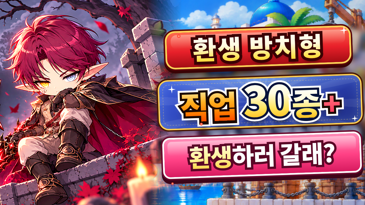 메이플 리버스·제로