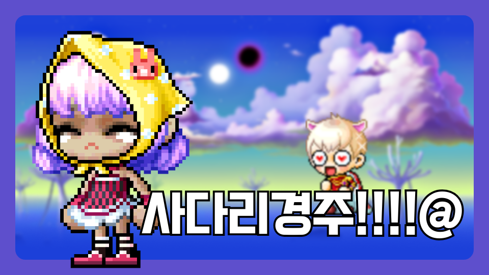 사다리경주!!!!@