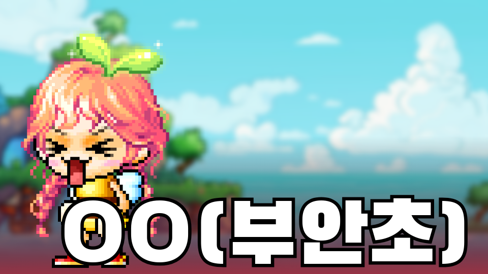 직업 캐릭터 (부안초)