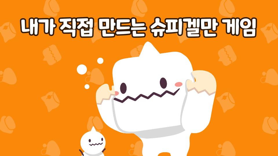 균열을 막아라!