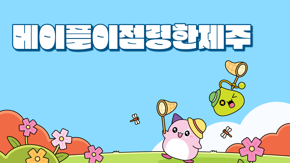 메이플이점령한제주(1/9/5)