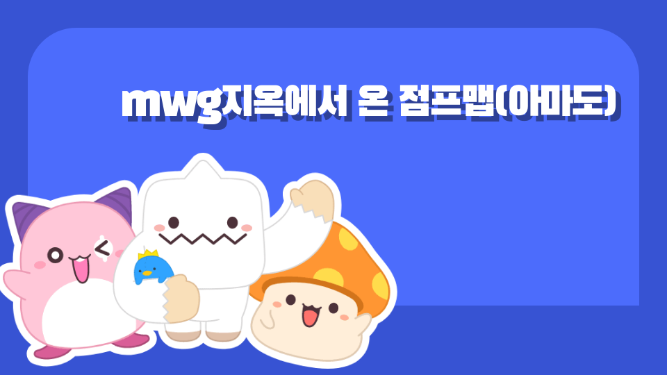  mwg지옥에서 온 점프맵(아마도)