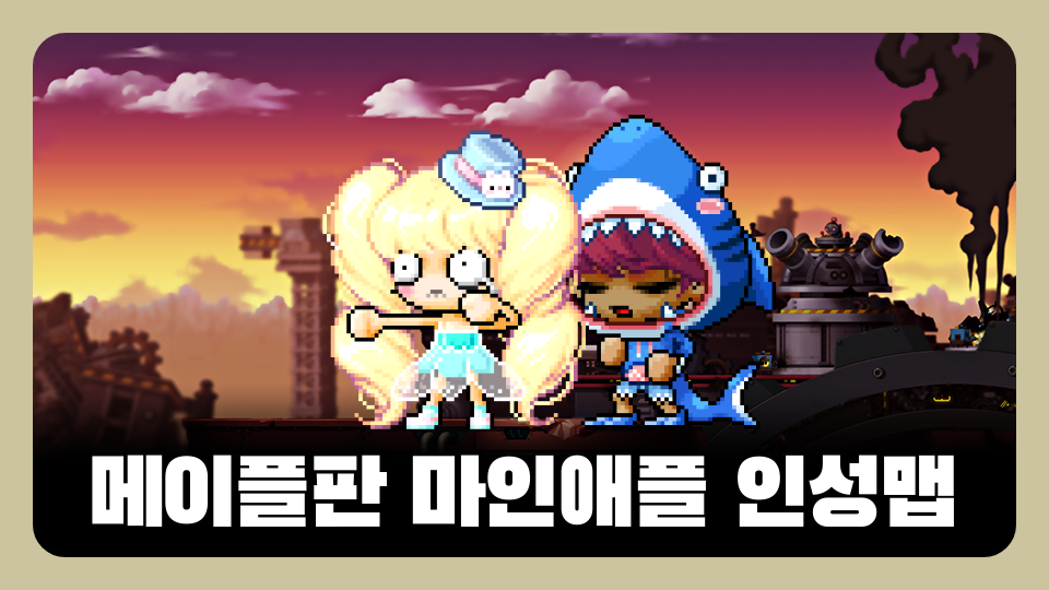(도성초)메이플판 마인애플 인성맵
