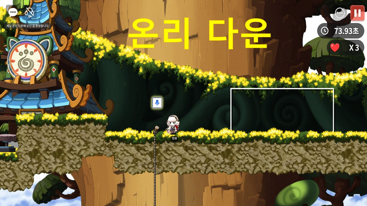 계남 온리 다운