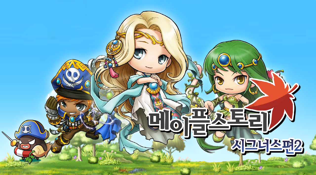 메이플스토리 시그너스편 2