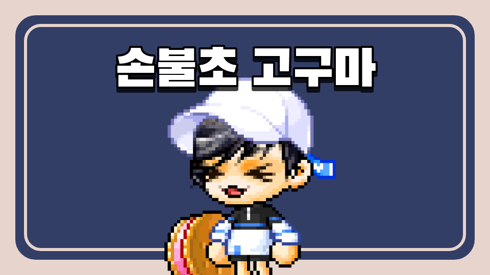 [디지털새싹]손불초고구마