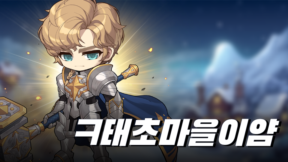 ㅋ태초마을이얌