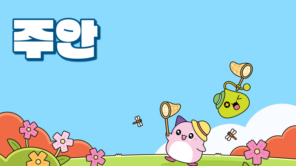 [디지털새싹캠프SDG]기하공식