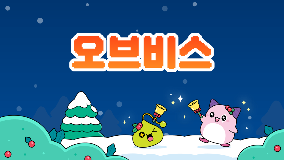 삼성초53오브비스