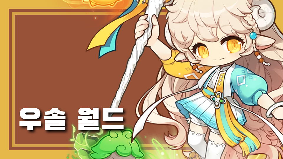 대기초 0620 우솔