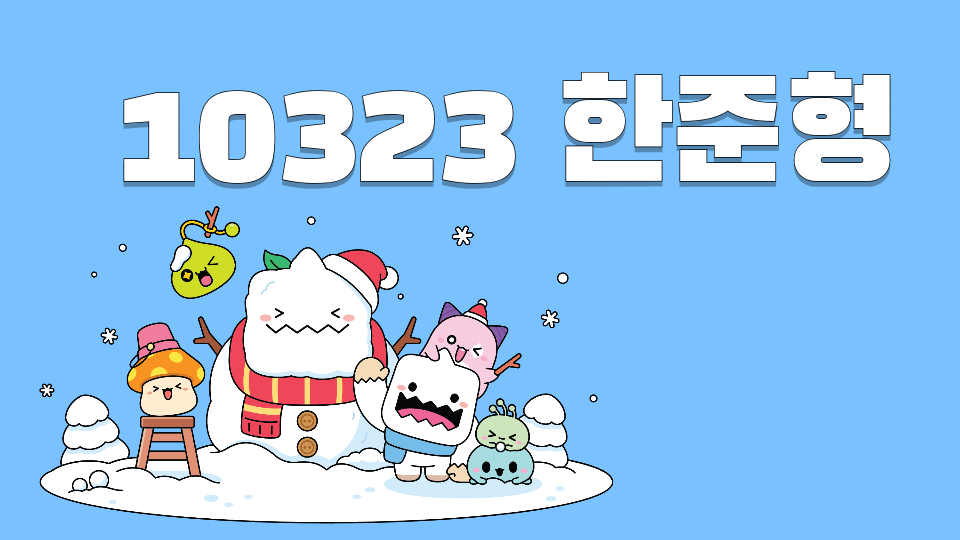 [신사중 1-3] 한준형