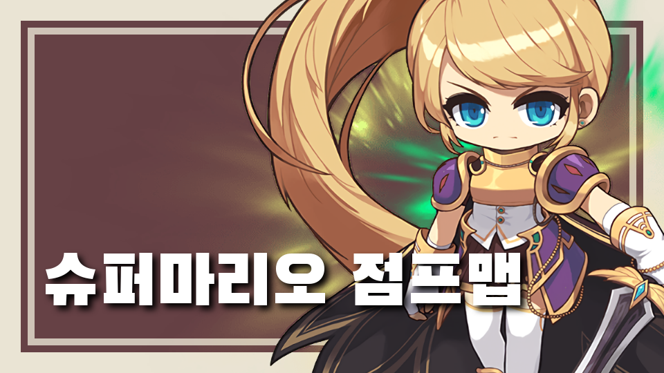 슈퍼마리오 점프맵