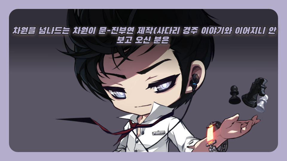 차원을 넘나드는 차원이 문-진부연 (장덕 초등학교)