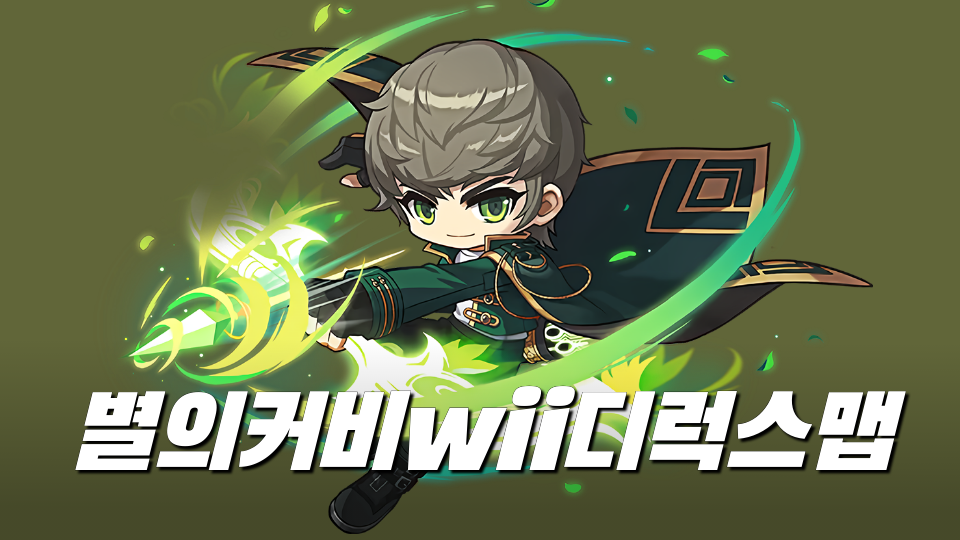 별의커비wii디럭스맵